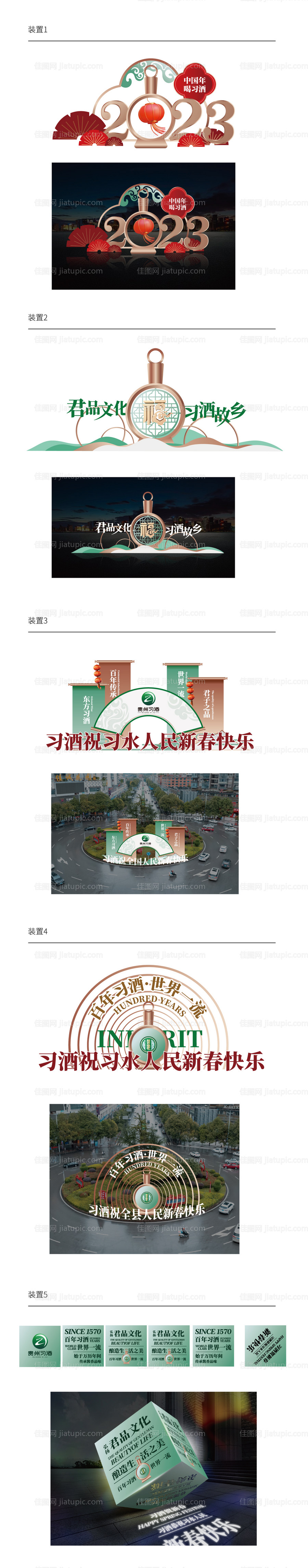 贵州茅台品鉴会美陈-源文件