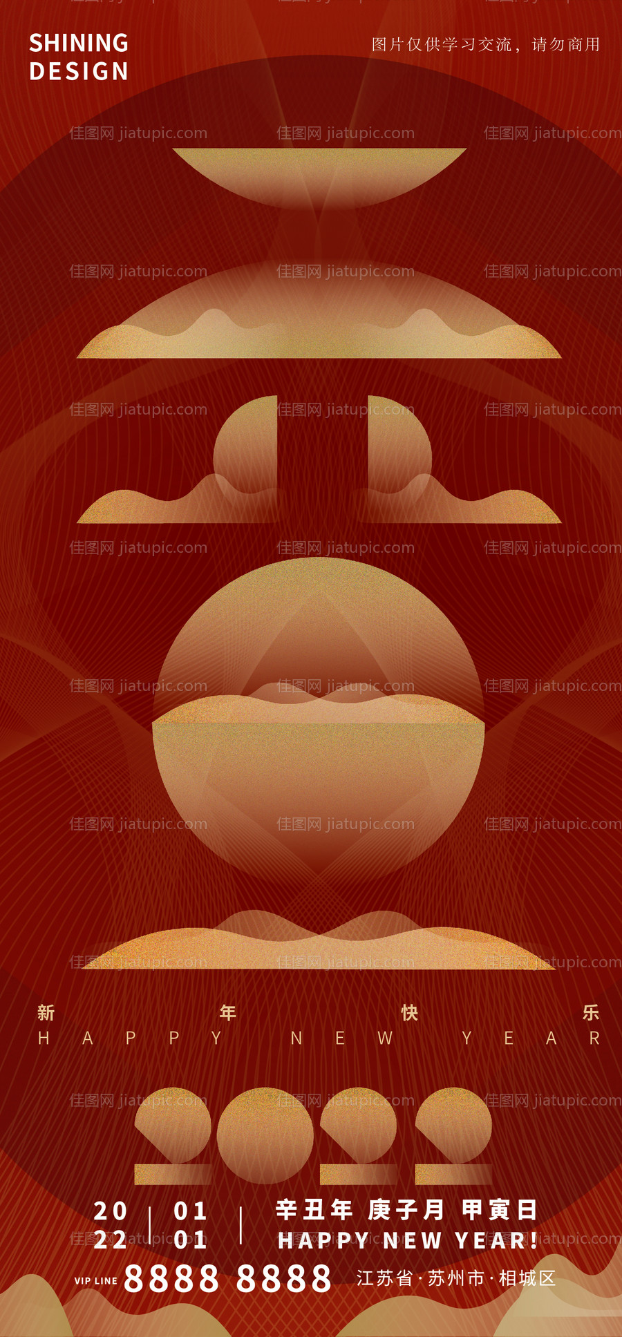 矢量喜庆元旦几何拼接字体设计感海报-源文件