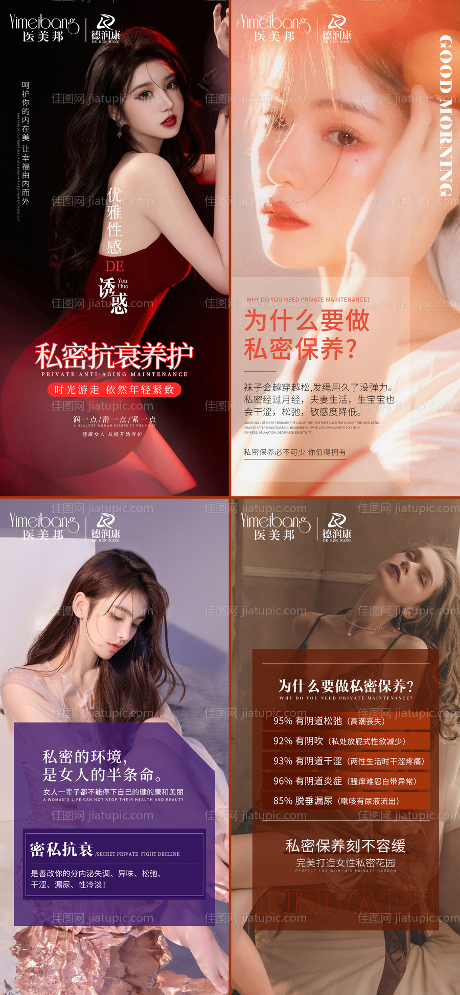 私密早安系列海报-源文件