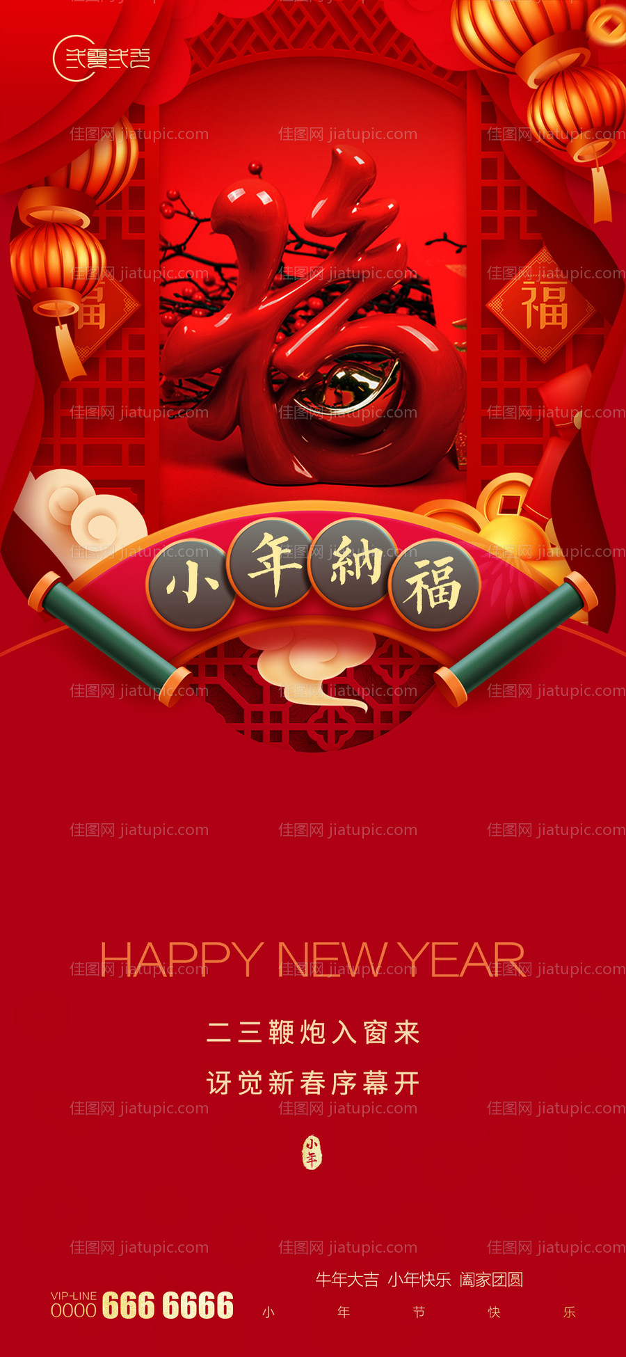 房地产小年春节海报-源文件