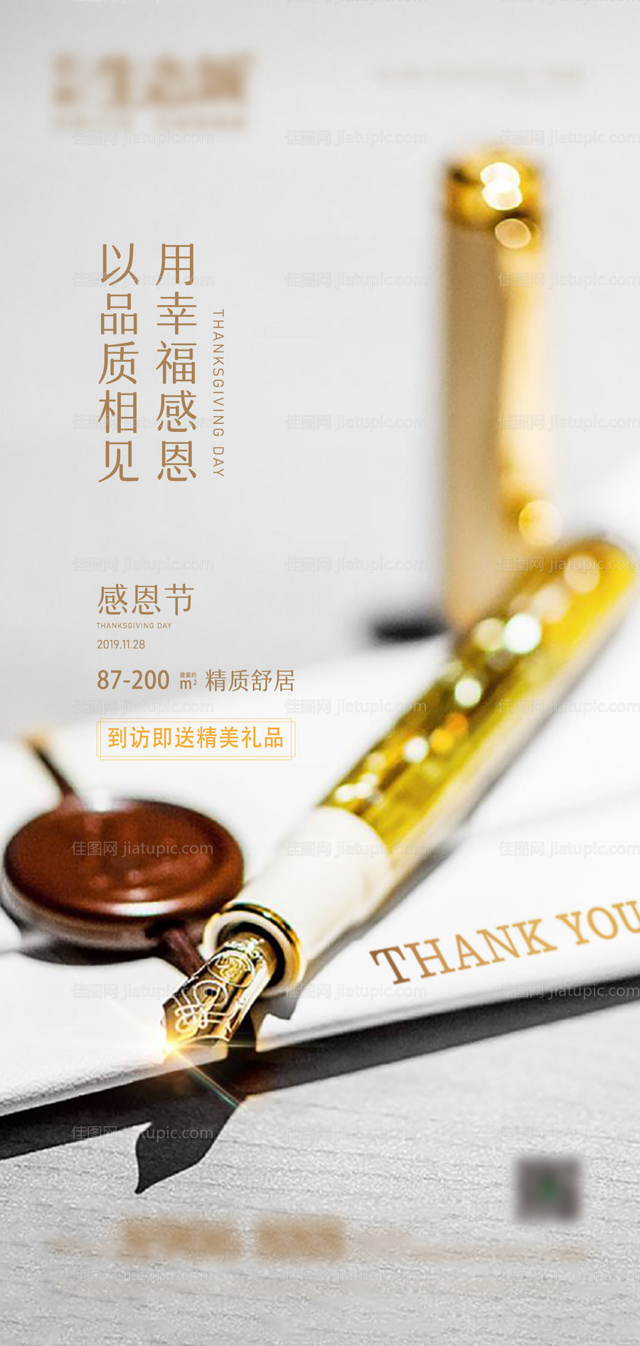 感恩节移动端海报-源文件