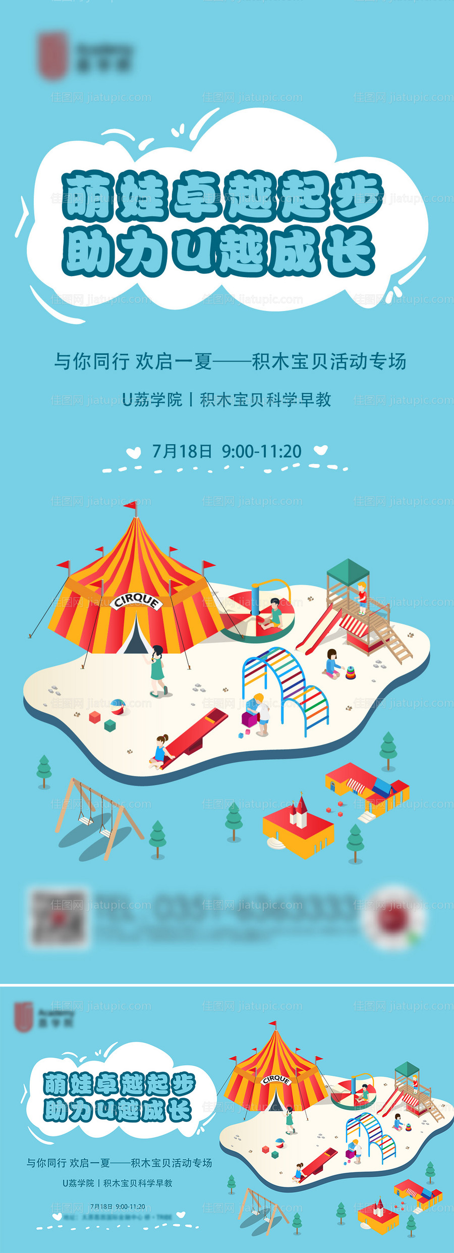 地产帐篷亲子活动海报-源文件