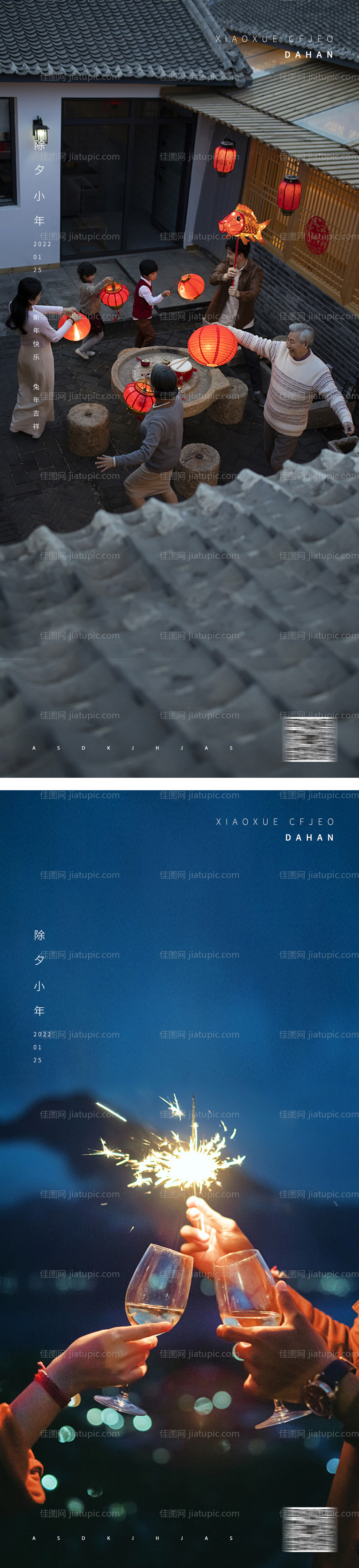 除夕小年海报-源文件