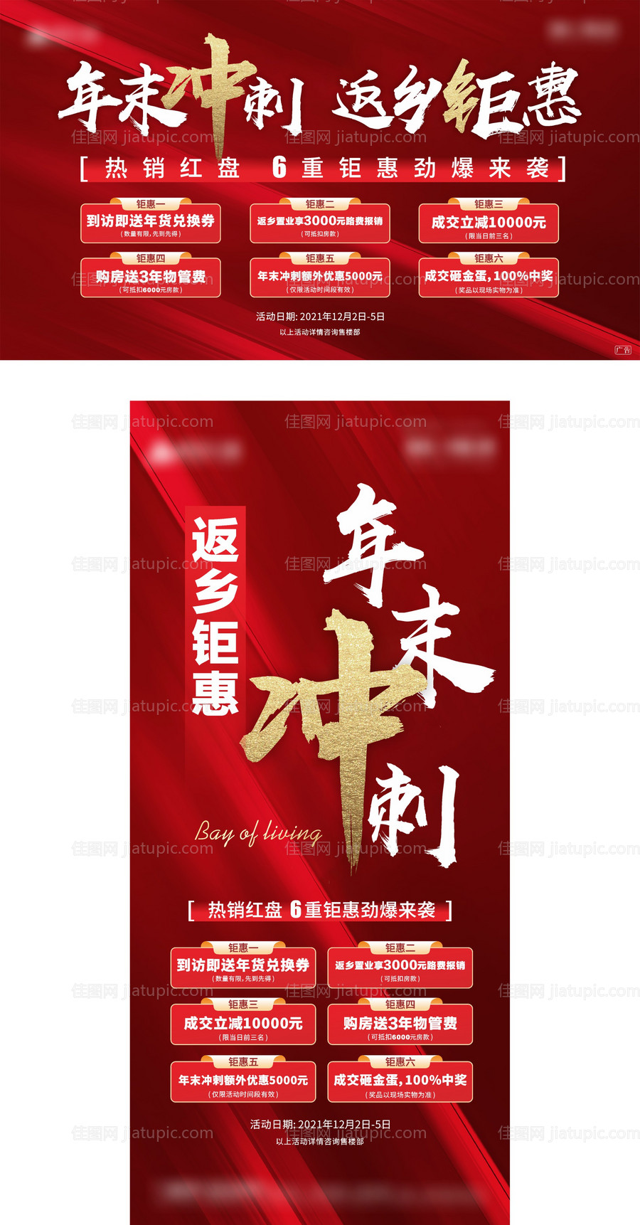 地产年末冲刺展板-源文件