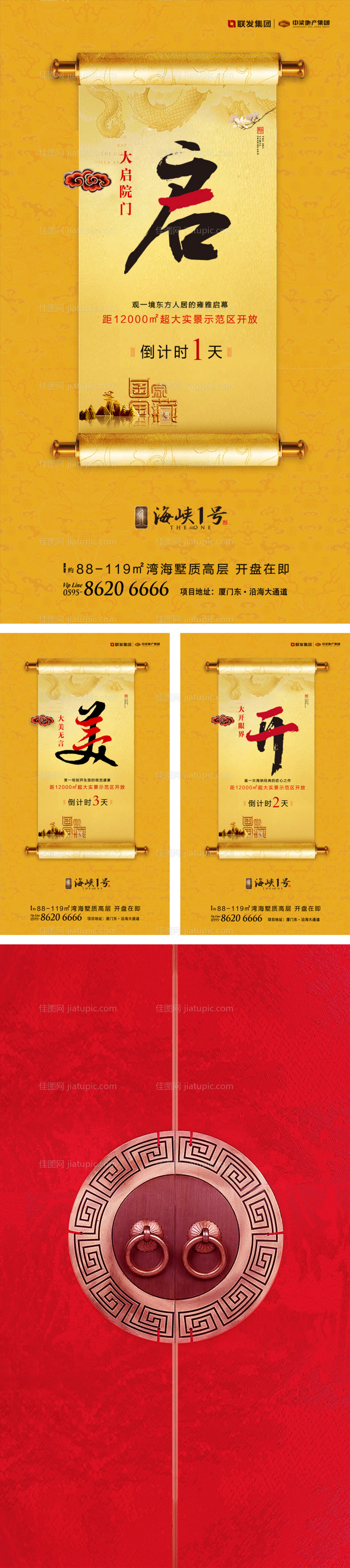 新中式倒计时大气卷轴地产海报系列-源文件
