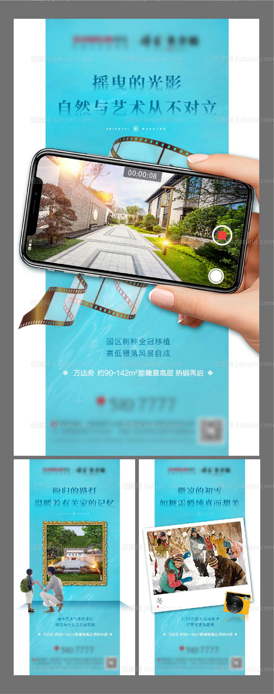 地产园林卖点微信系列海报-源文件