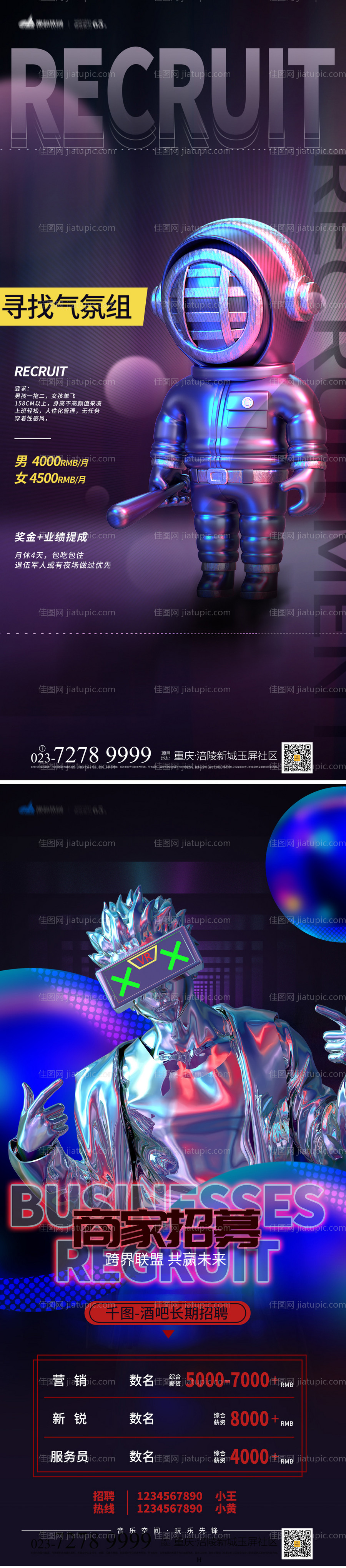 招聘招募科幻系列海报-源文件