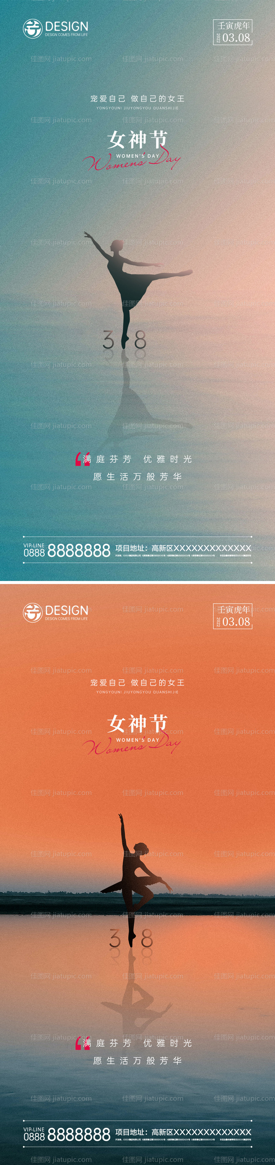 女神节系列海报-源文件