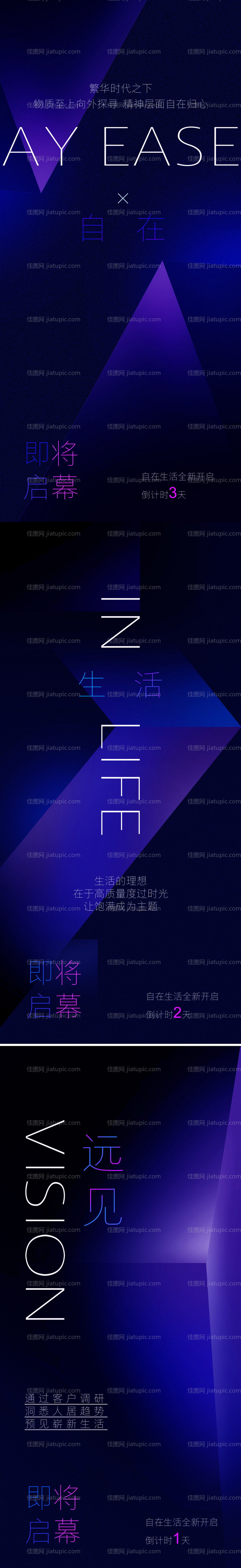 蓝色倒计时海报-源文件