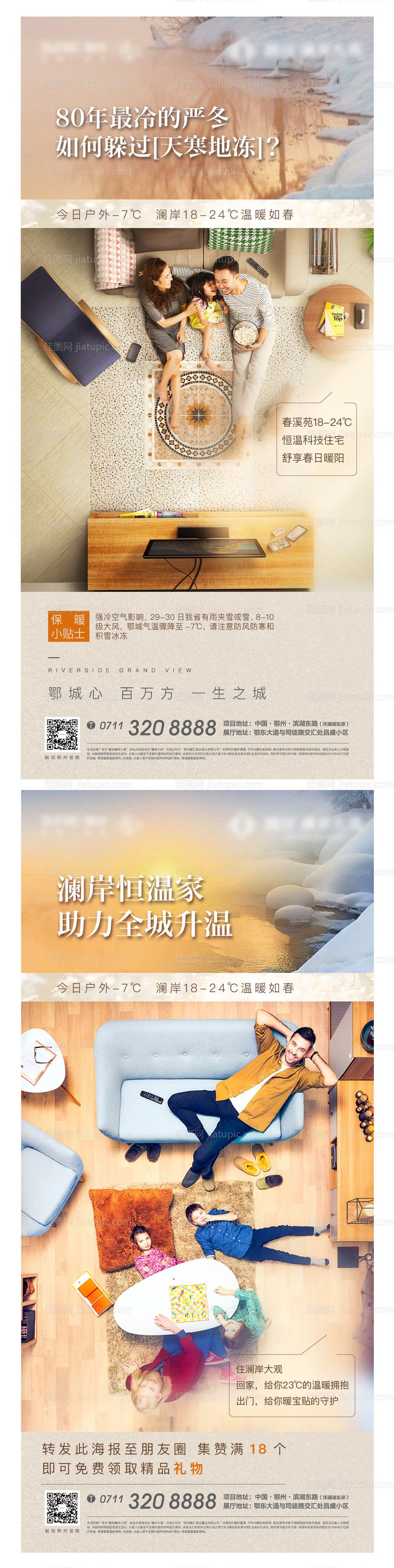 地产地暖温暖系列海报-源文件