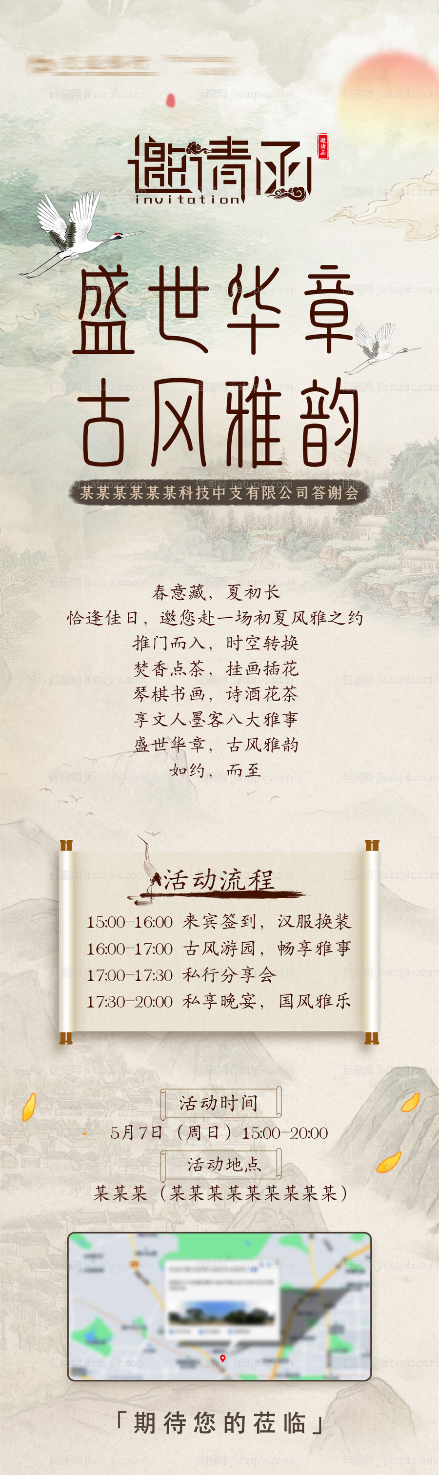 古风水墨邀请函长图-源文件