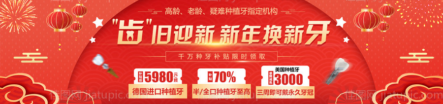新年换新牙-源文件