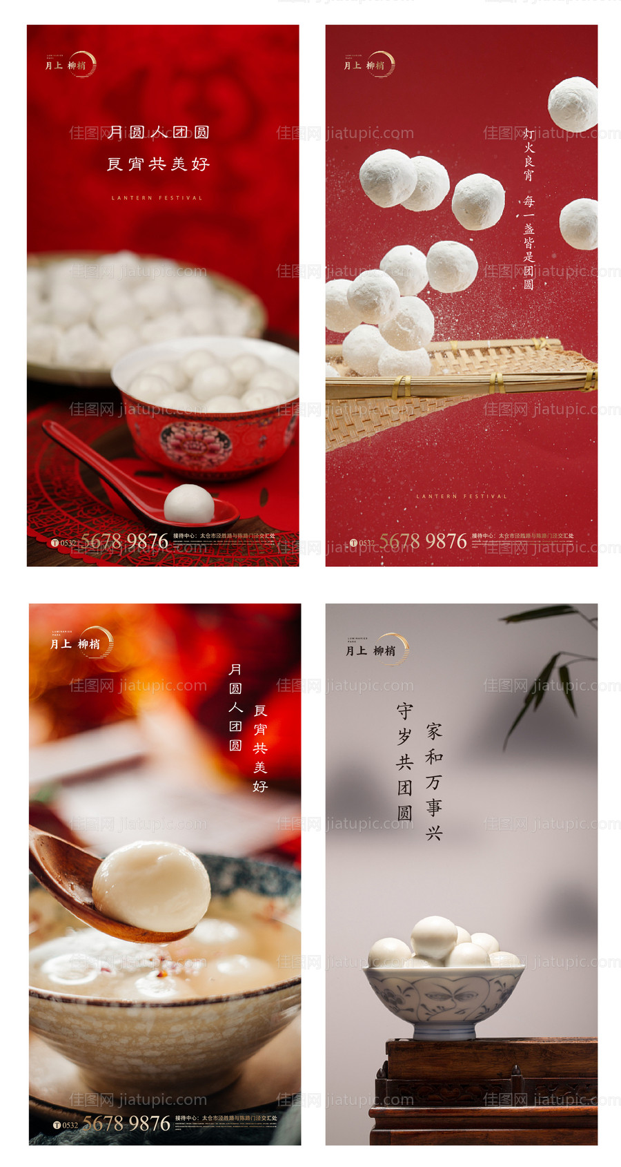 元宵节系列海报-源文件