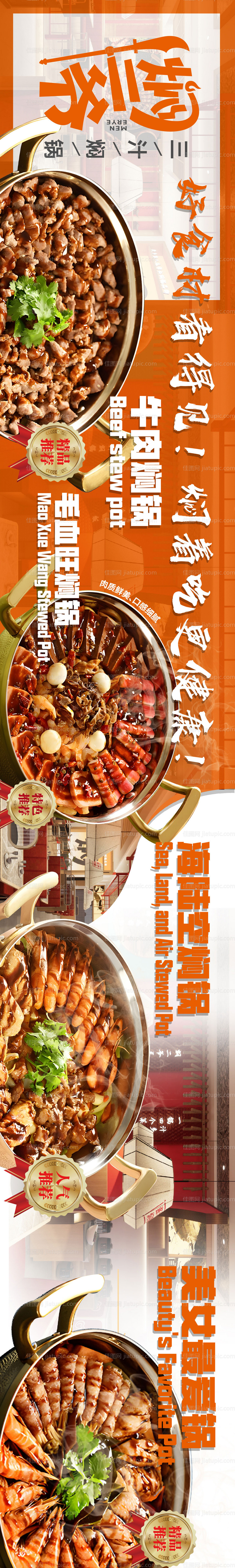 焖锅美团五连图-源文件