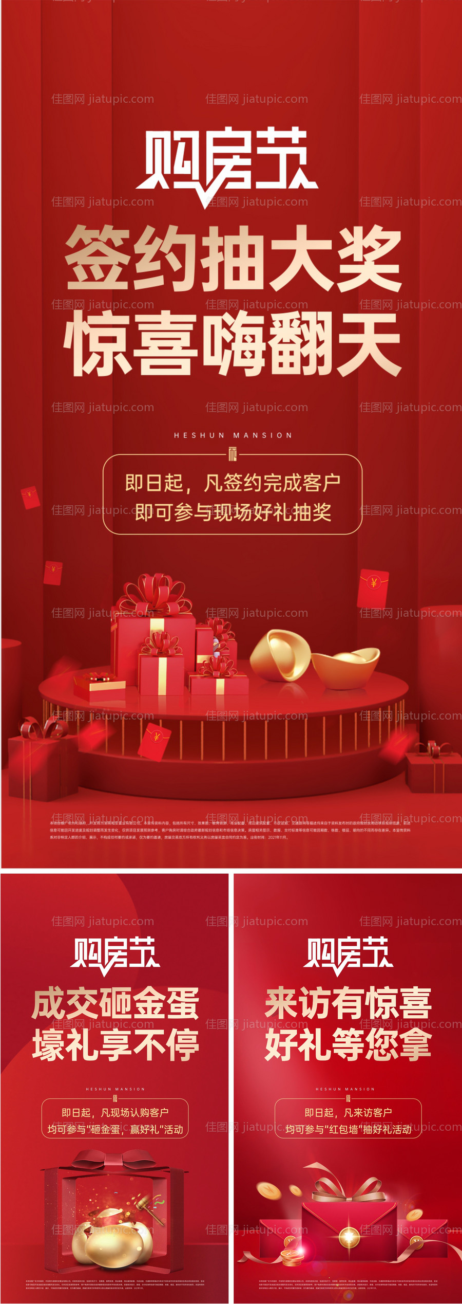 砸金蛋抽奖立牌展架-源文件