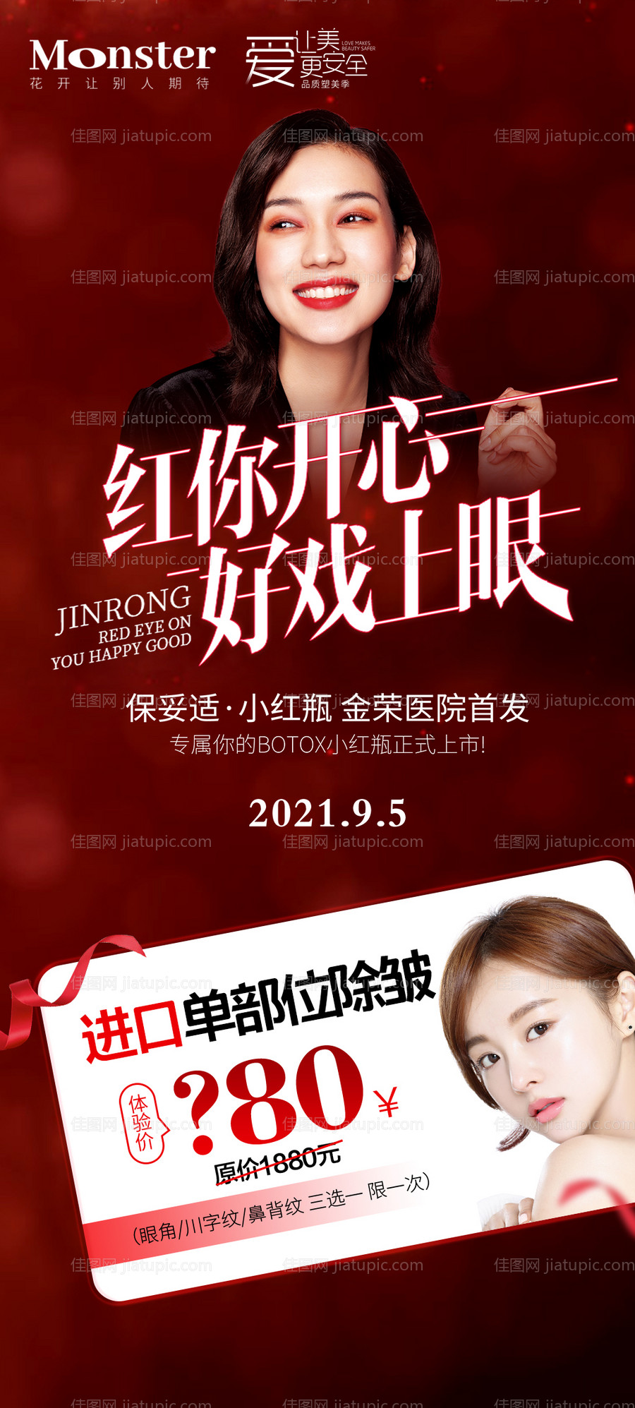 医美保妥适小红瓶-源文件