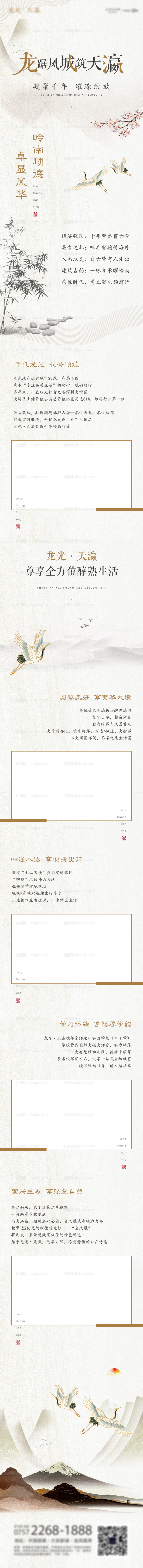 地产价值点加推海报长图-源文件