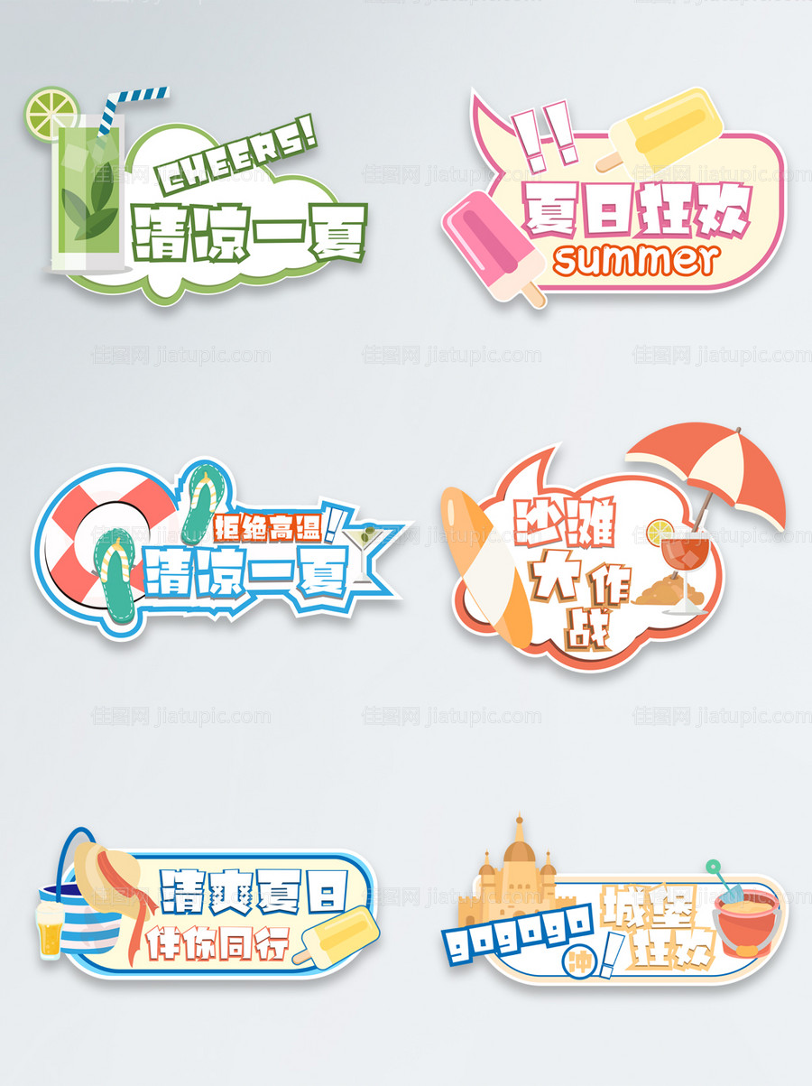 夏季手举牌拍照道具清凉活动异形系列-源文件