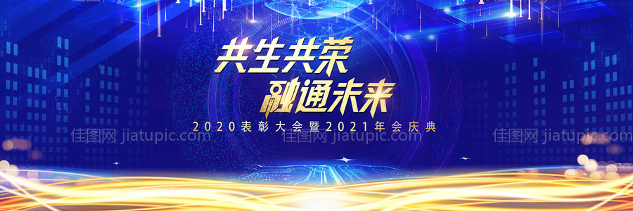 某科技公司表彰大会活动背景板-源文件