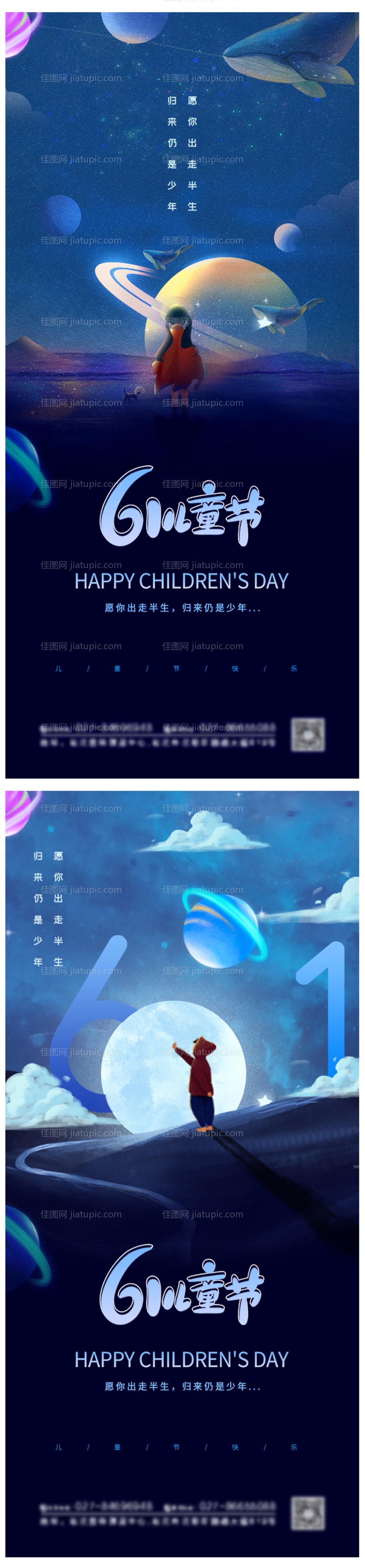 六一儿童节系列海报-源文件