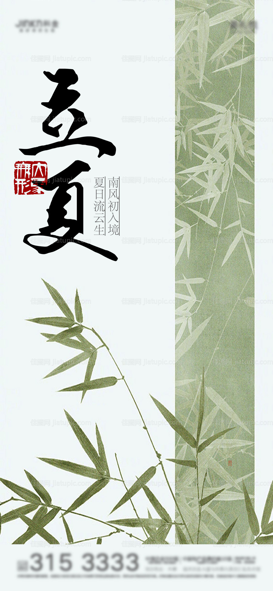 立夏海报-源文件