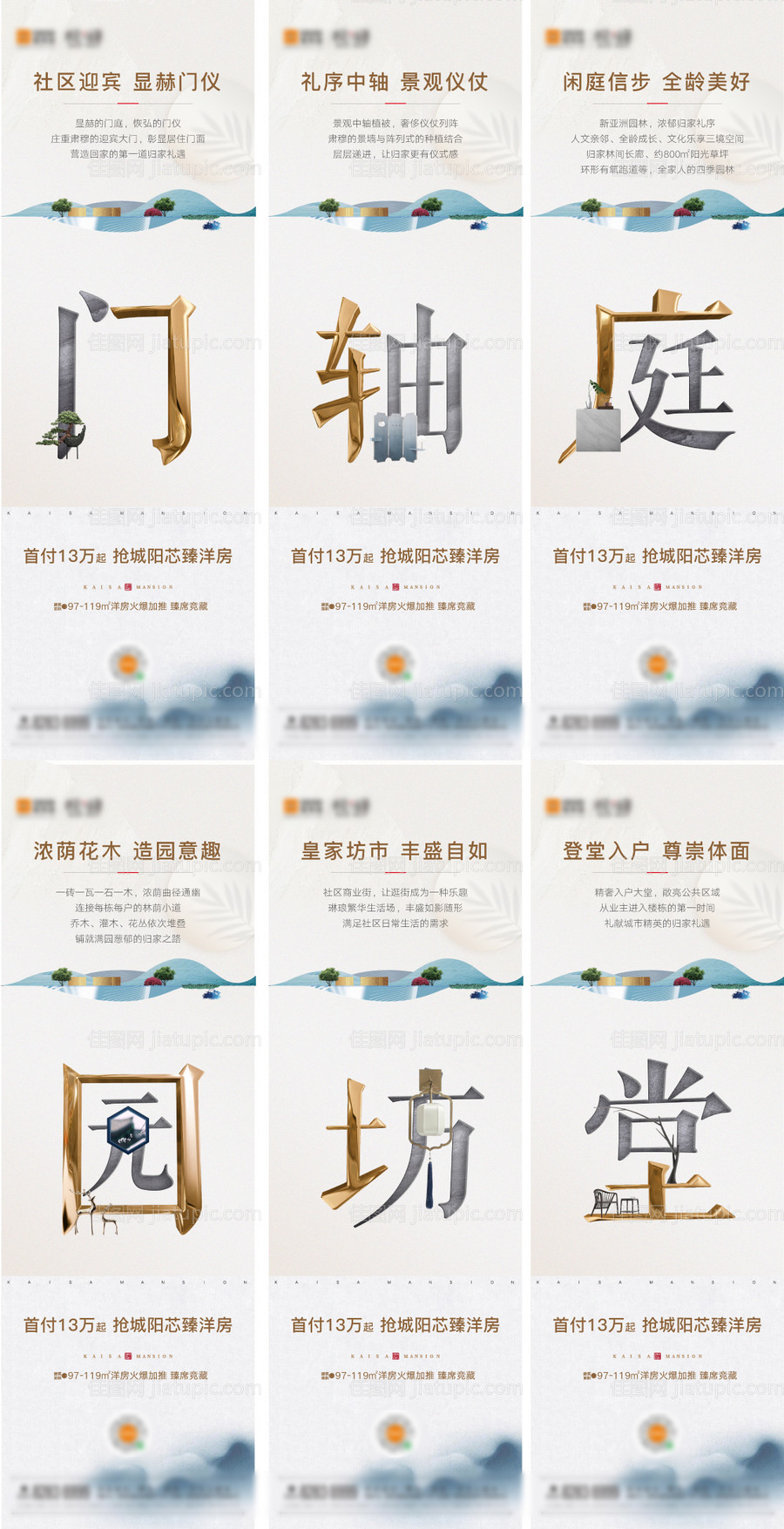 归家礼序六宫格-源文件