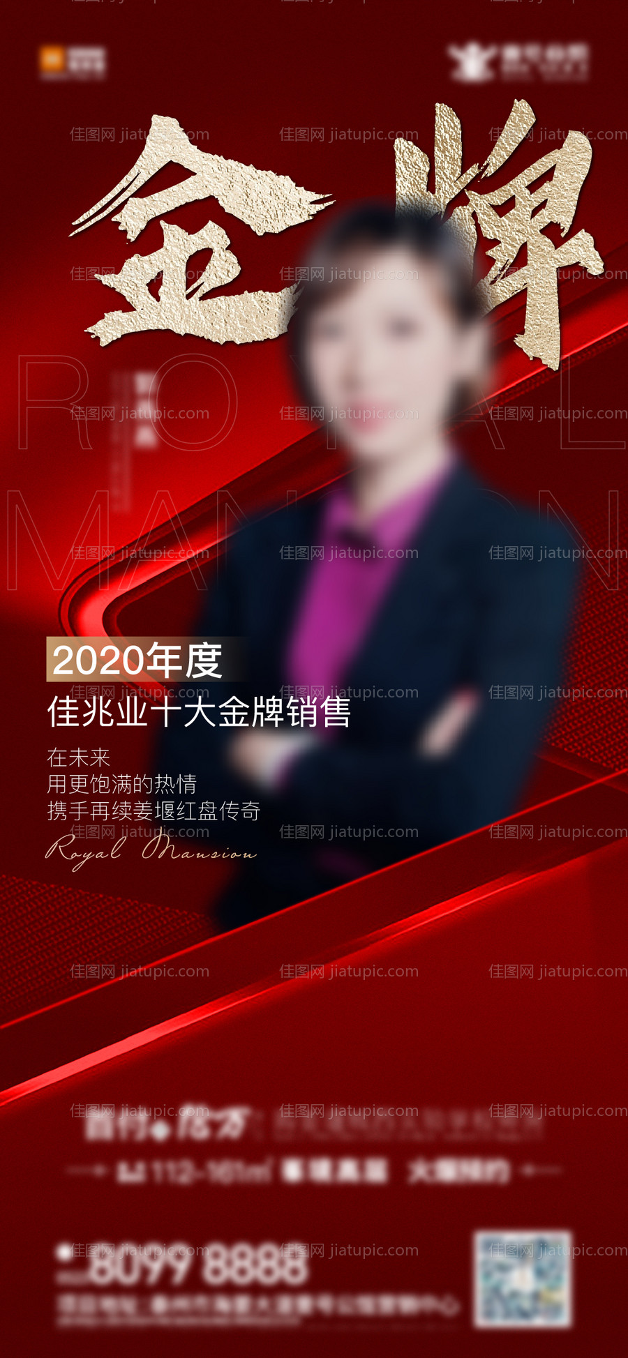 房地产销冠人物红金海报-源文件