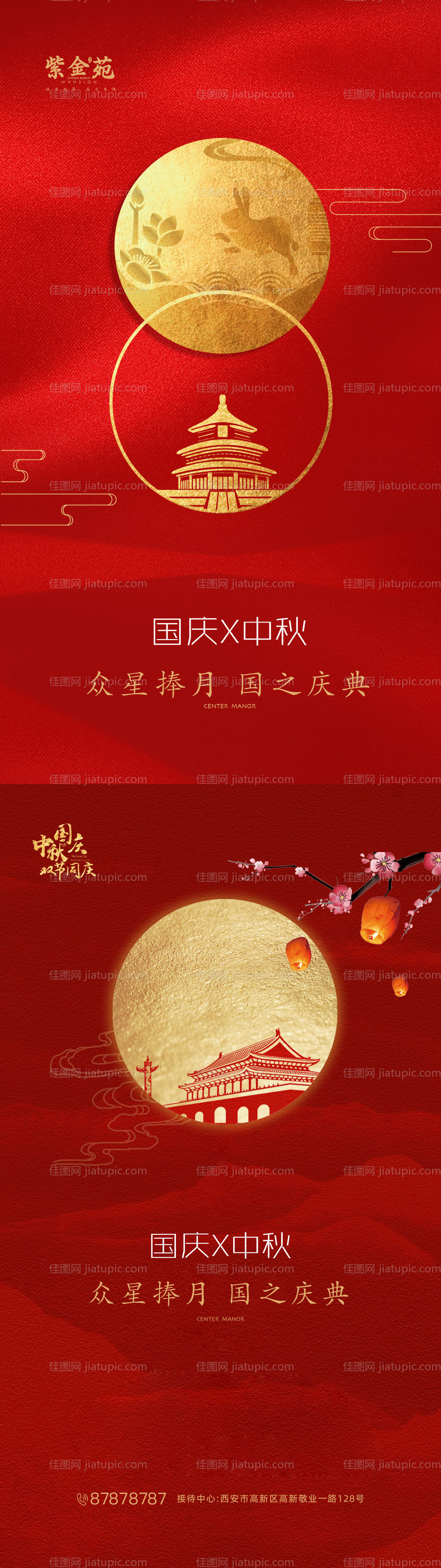 国庆中秋海报-源文件