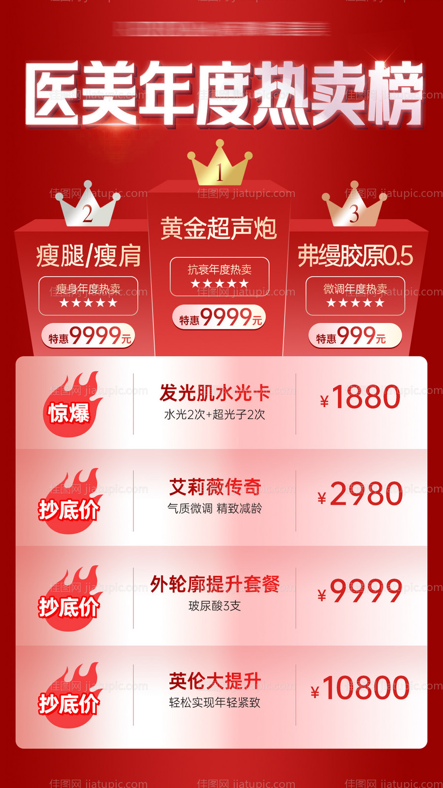 医美活动海报-源文件