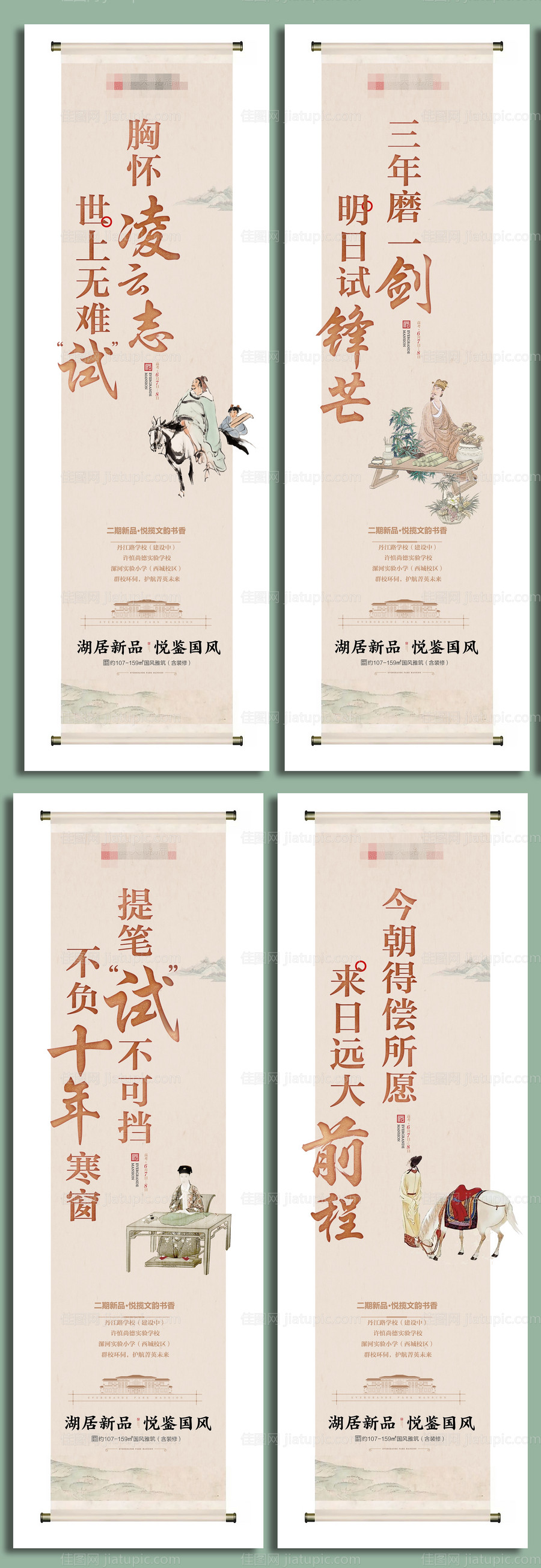 地产高考中式系列海报-源文件