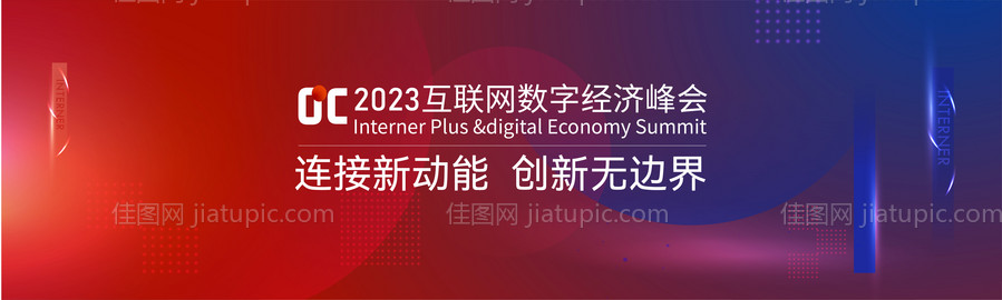 会议主视觉画面-源文件