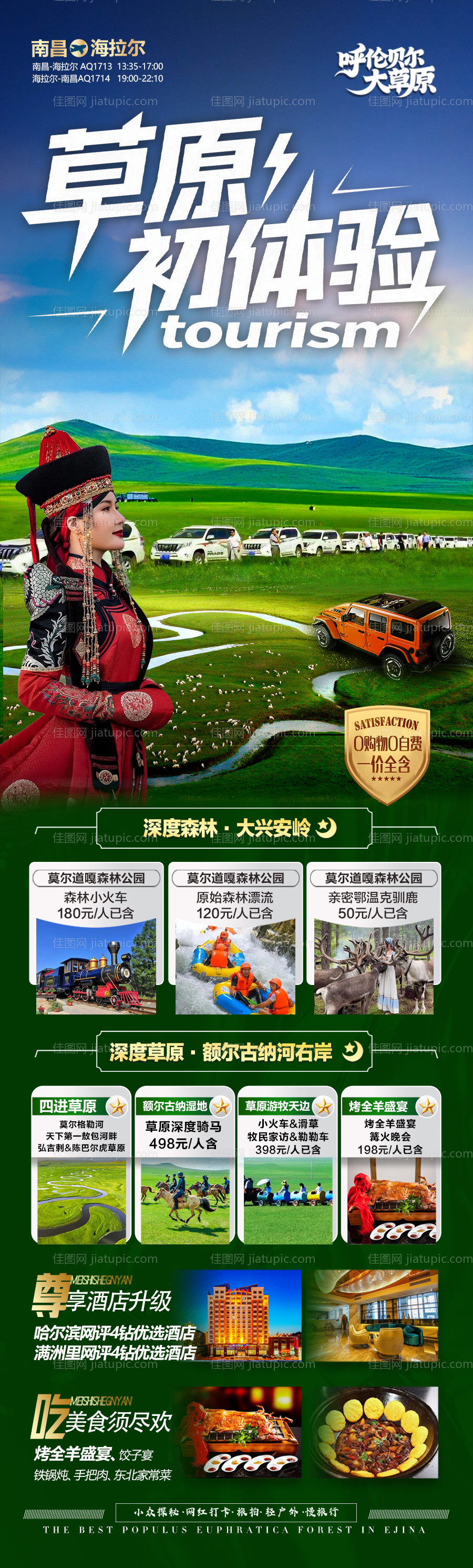 草原呼伦贝尔旅游海报夏令营研学亲子-源文件