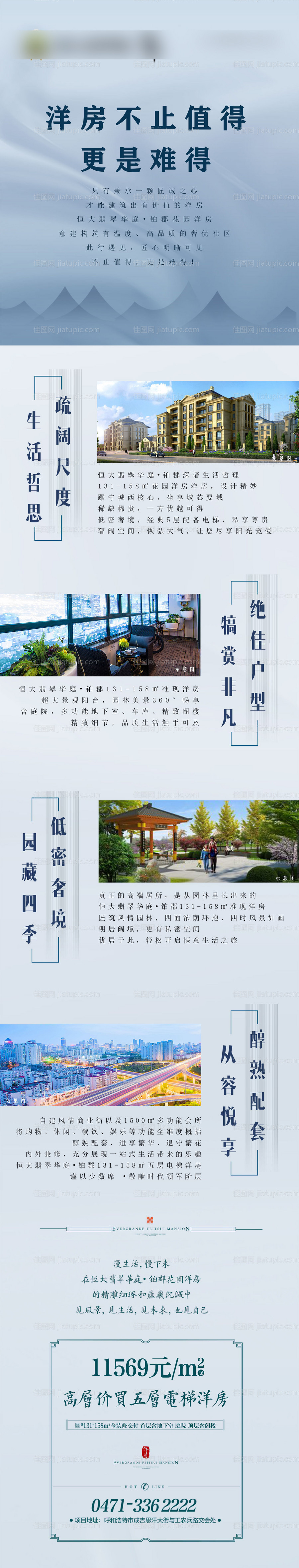 房地产价值点配套长图-源文件