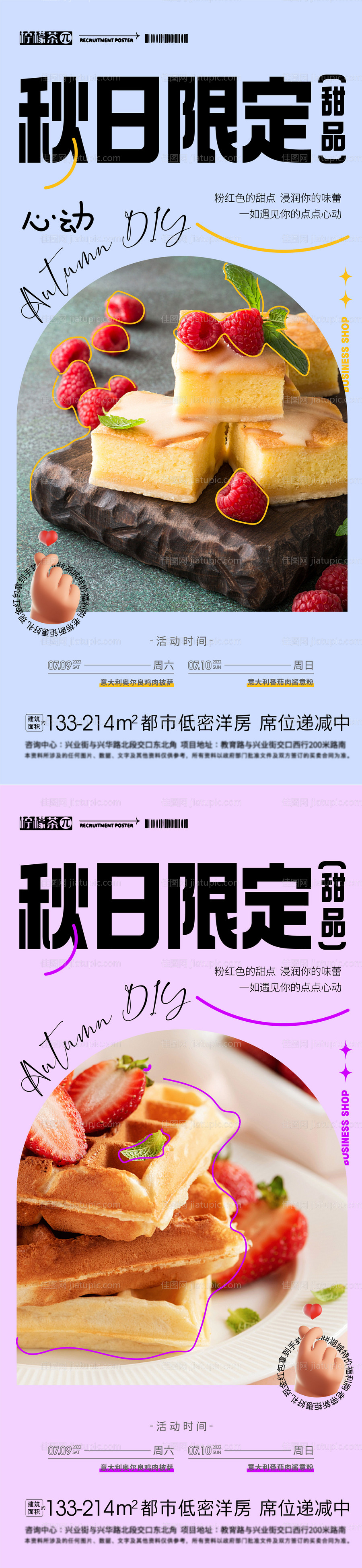 秋日限定甜品DIY活动-源文件