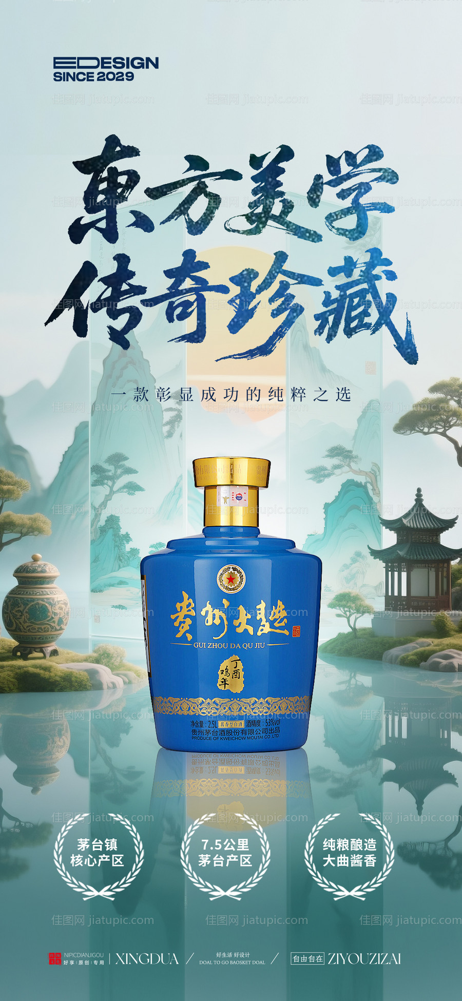 国风白酒海报-源文件