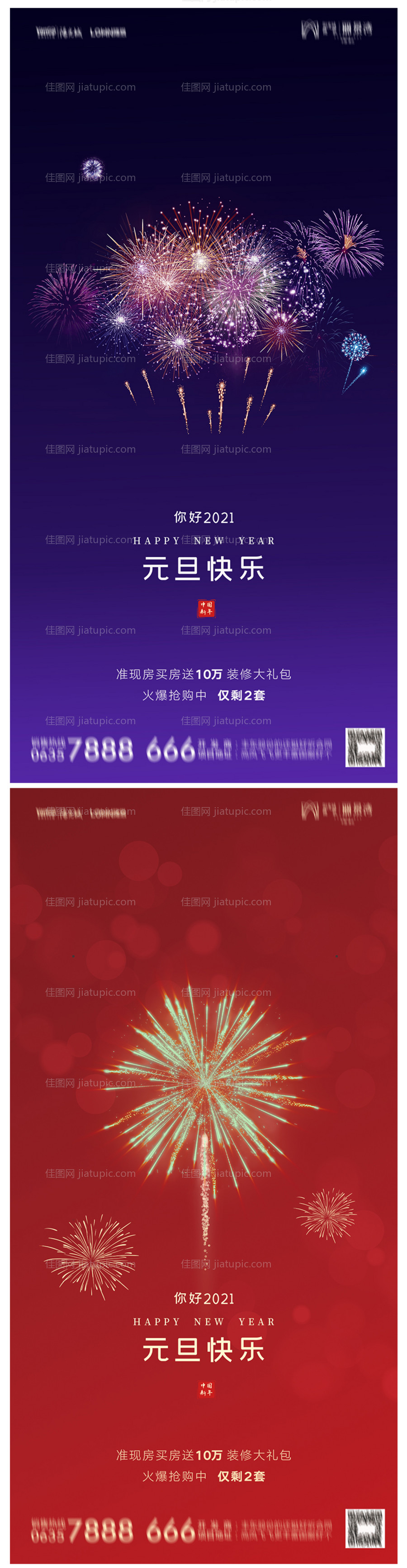 地产2022虎年元旦新年海报-源文件