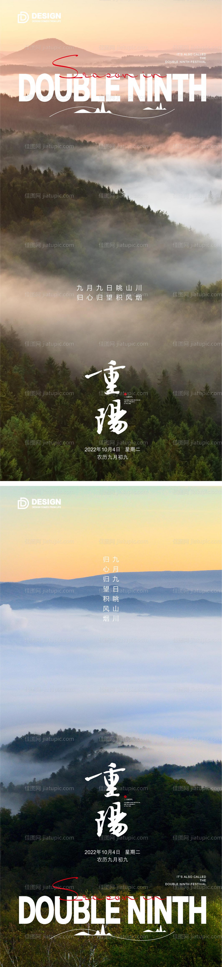 重阳节气海报重阳九月九登高-源文件