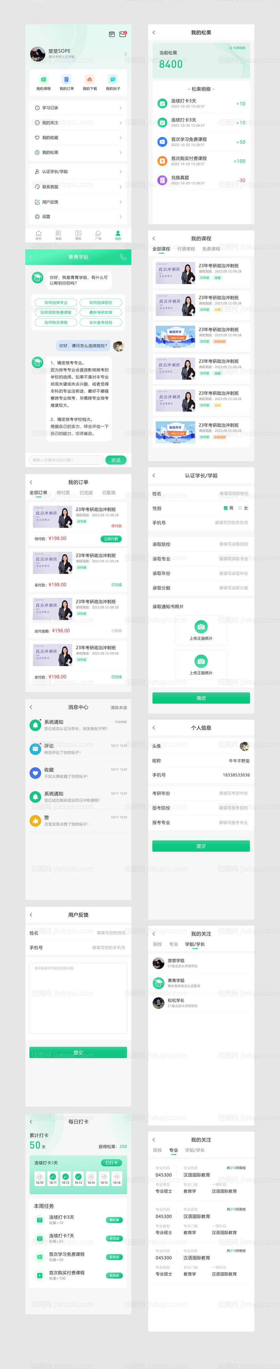 考研教育类小程序页面-源文件