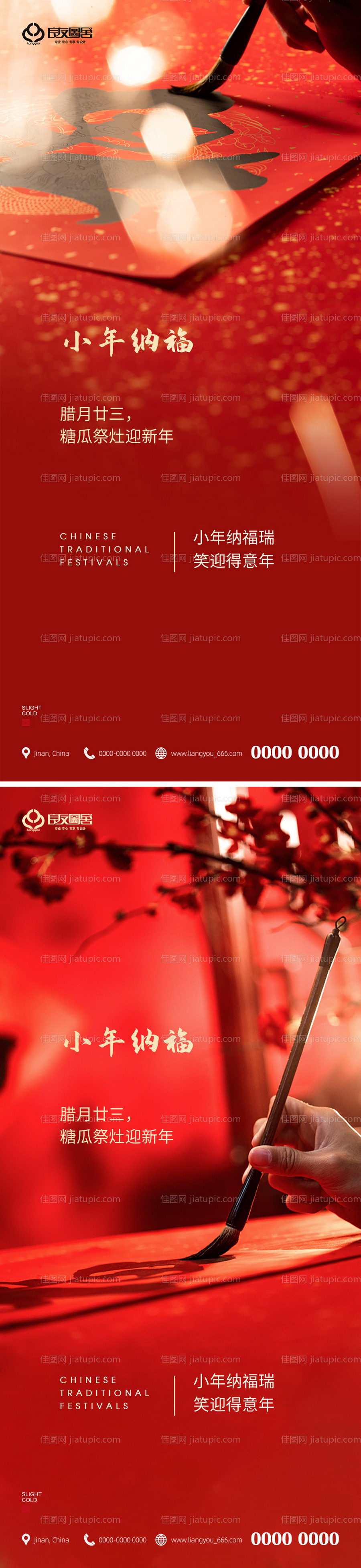 地产小年新年节日红金系列海报-源文件
