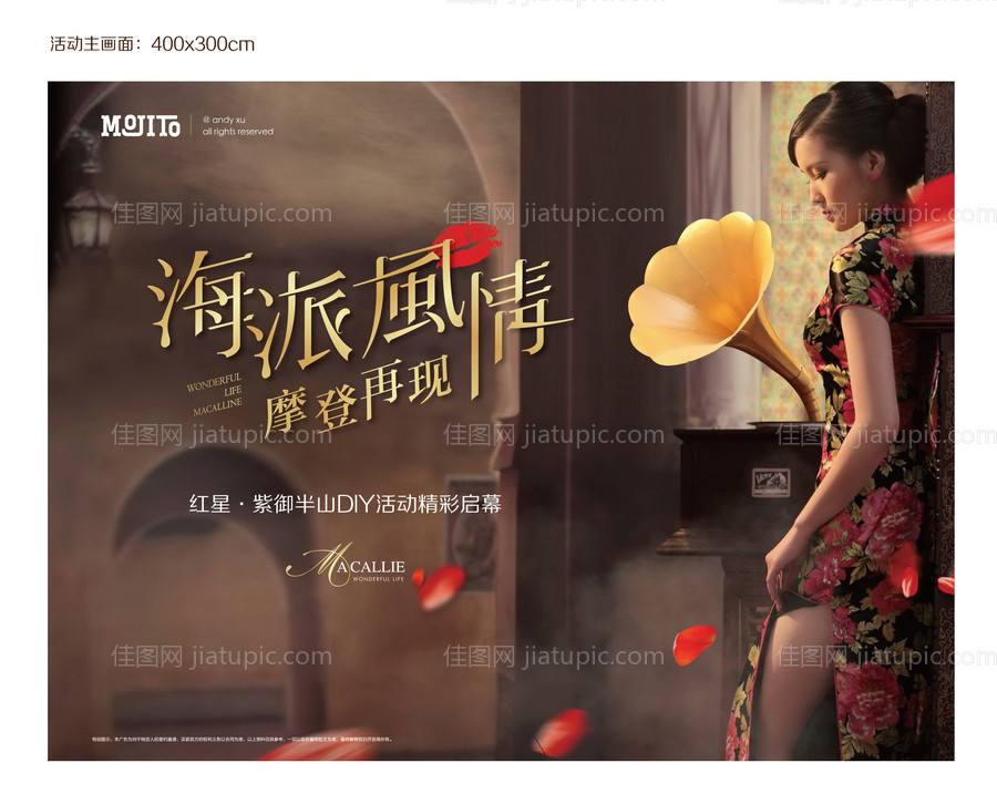 海派风情diy活动展板-源文件