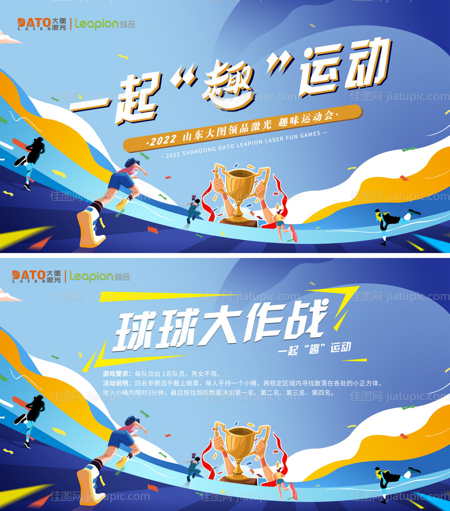 趣味运动会-源文件