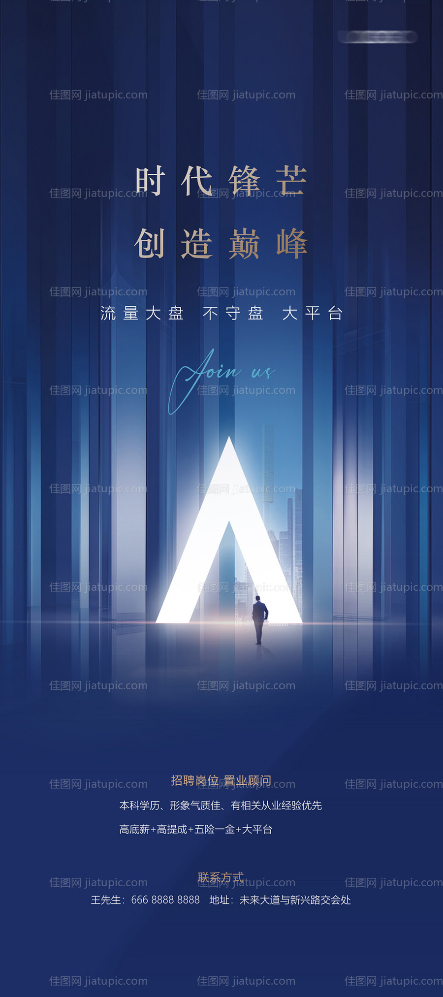 地产招聘-源文件