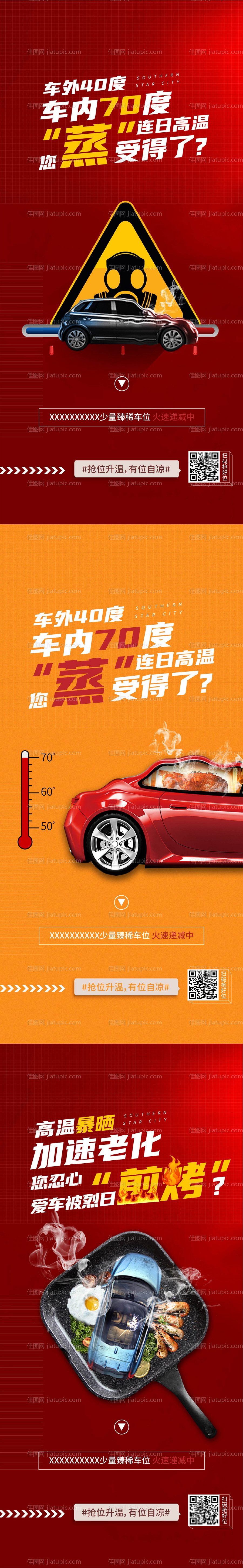 车位痛点价值系列海报-源文件