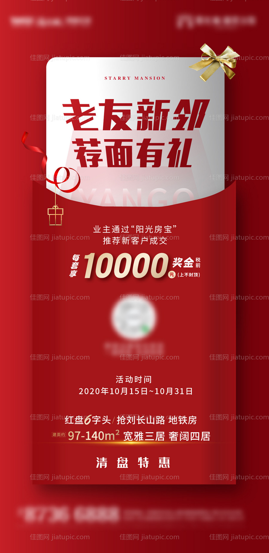 老带新活动移动端海报-源文件