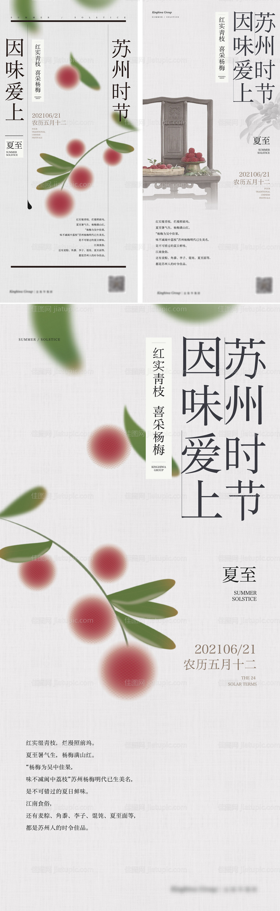 地产中式夏至系列海报-源文件