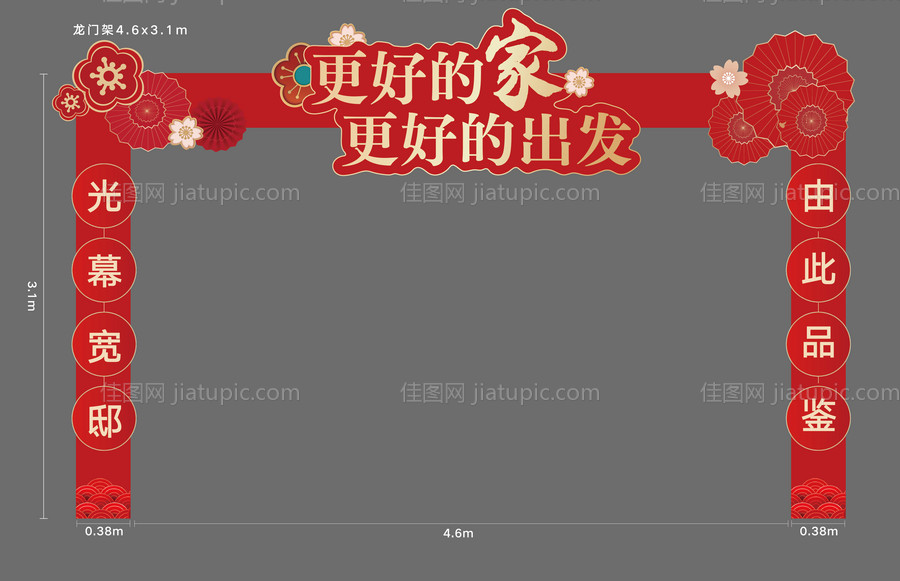 房地产回家活动龙门架-源文件