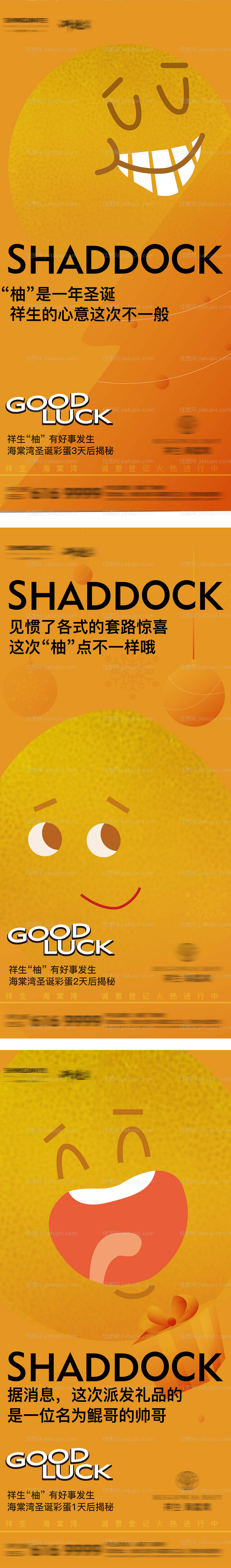 地产送柚子暖场活动倒计时系列稿-源文件