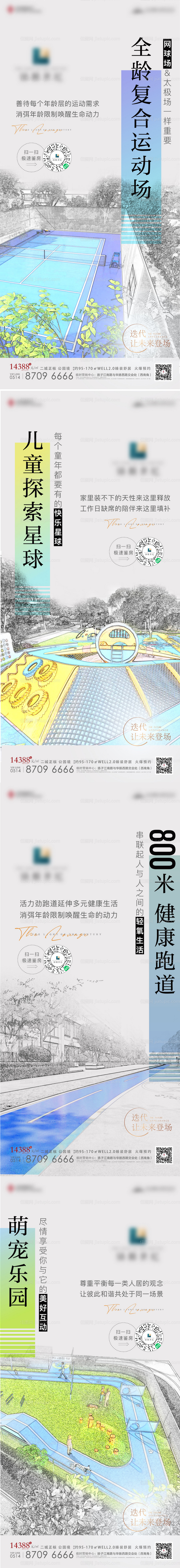 地产配套价值点线稿插画微信系列海报-源文件