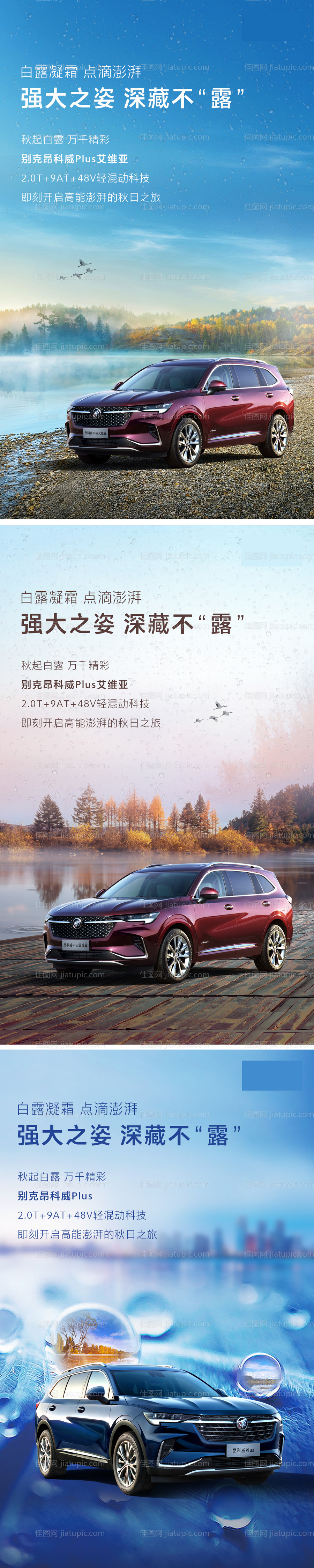 汽车白露宣传海报-源文件