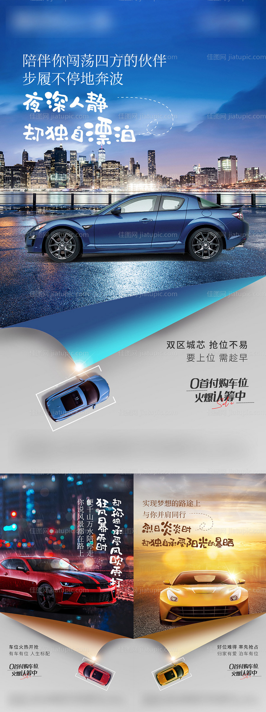 车位系列海报-源文件